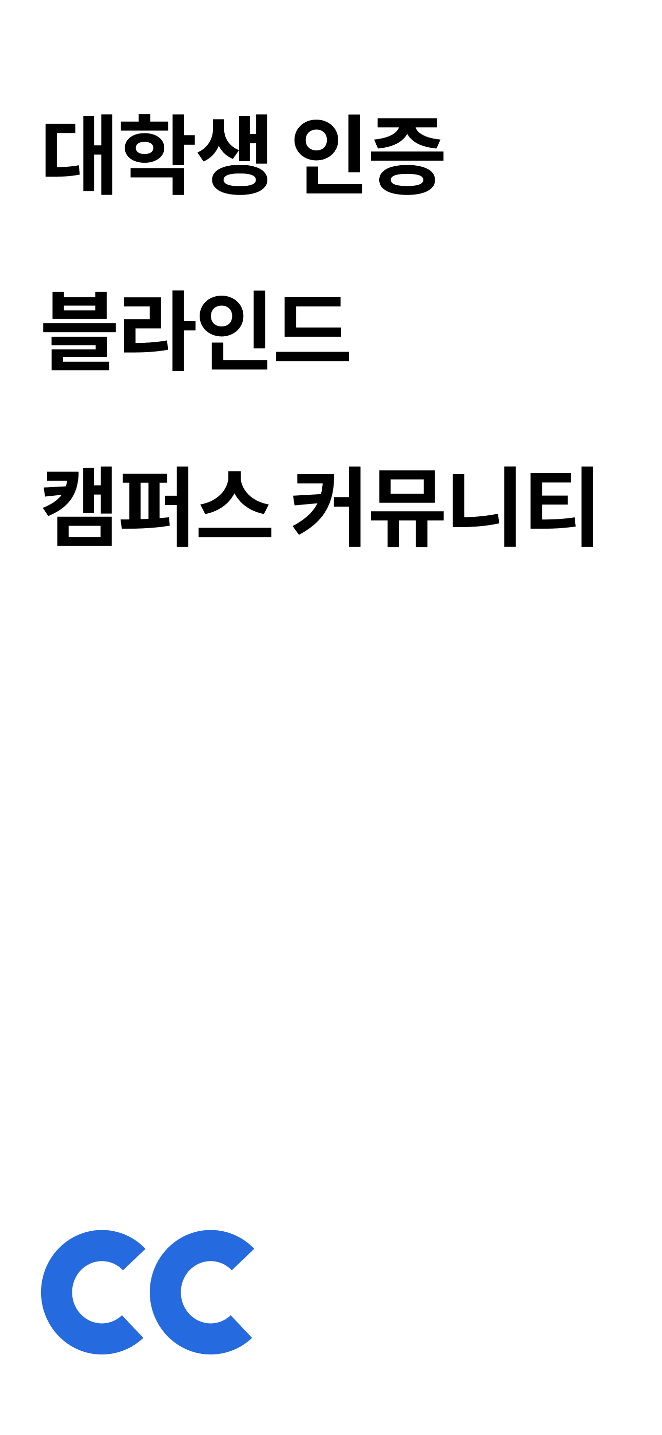 씨씨 앱 소개